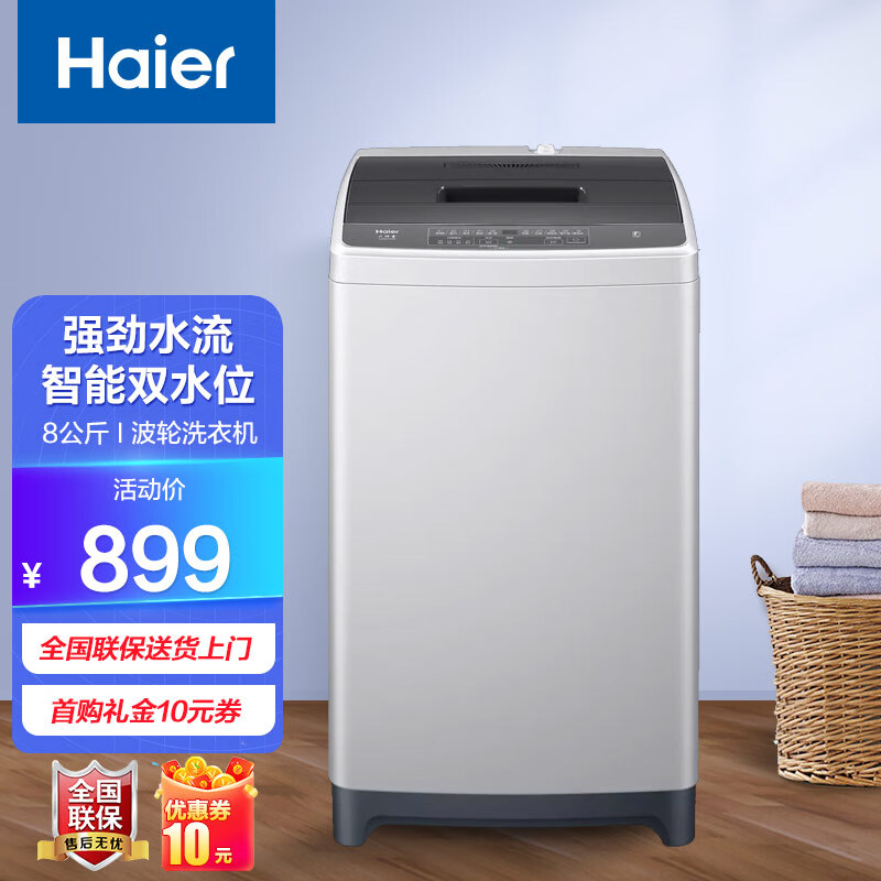 【店铺上新(haier)海尔洗衣机波轮全自动 半自动智能预约节能强劲