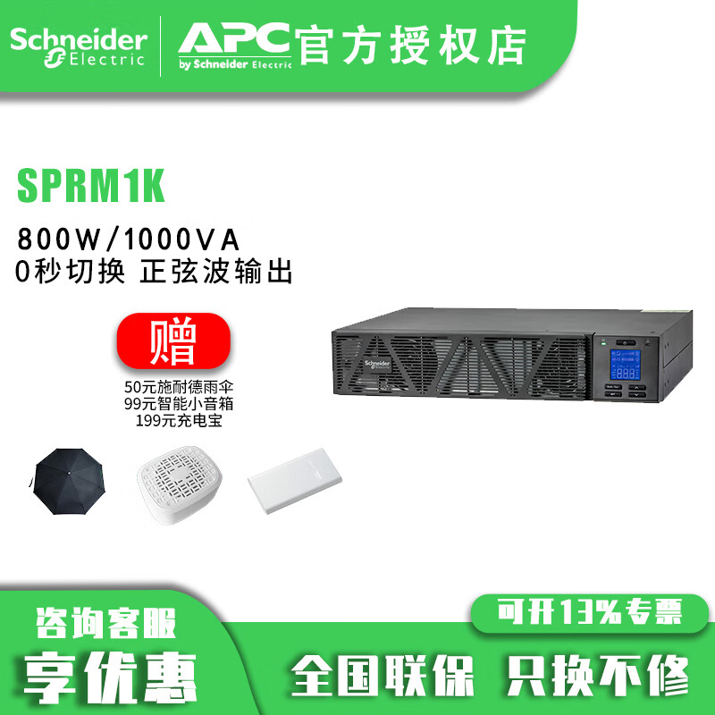 施耐德电气APC SP系列 SPRM1K 机架式 1000VA/800W UPS不间断电源