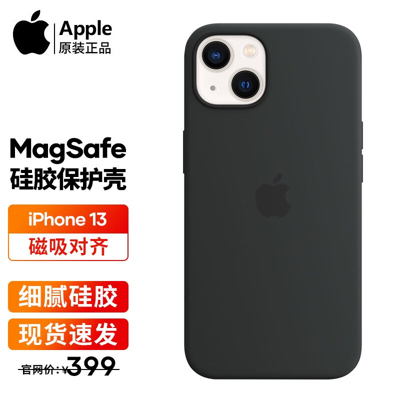 Apple 苹果iPhone13专用保护壳原装苹果13手机壳MagSafe磁吸充电硅胶男女通用保护套 午夜色