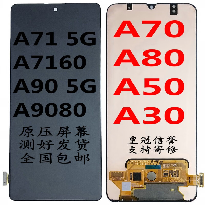 享速技适用三星a7160a70sa80a8050显示屏幕5g总成a90a9080a71a51a50