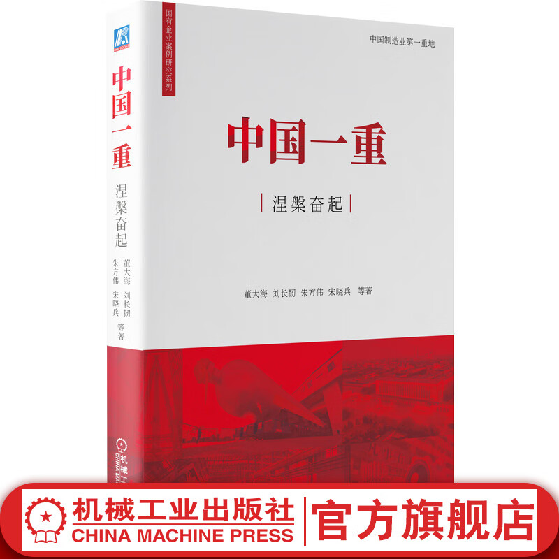 官网 中国一重涅槃奋起 董大海 刘长韧 