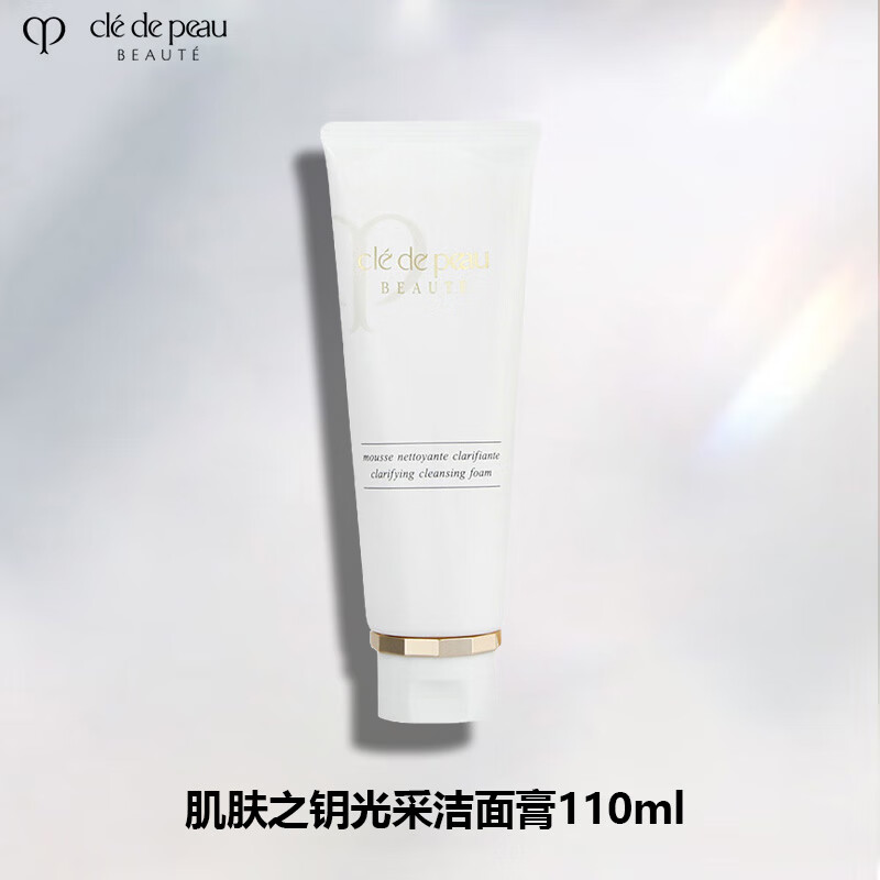 肌肤之钥（CPB）光采洁面膏110ml清洁毛孔肌肤 节日送女友老婆礼物