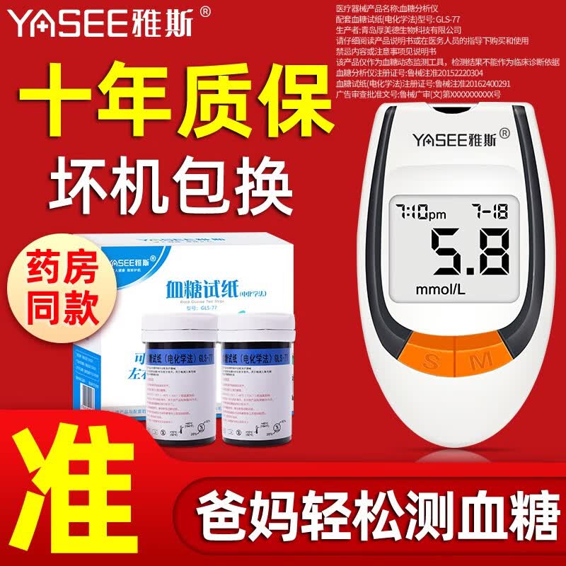 雅斯GLM-77测血糖仪器医用级糖尿病测试仪高精准家用智能检测仪医院 血糖仪+100片试纸+100针棉