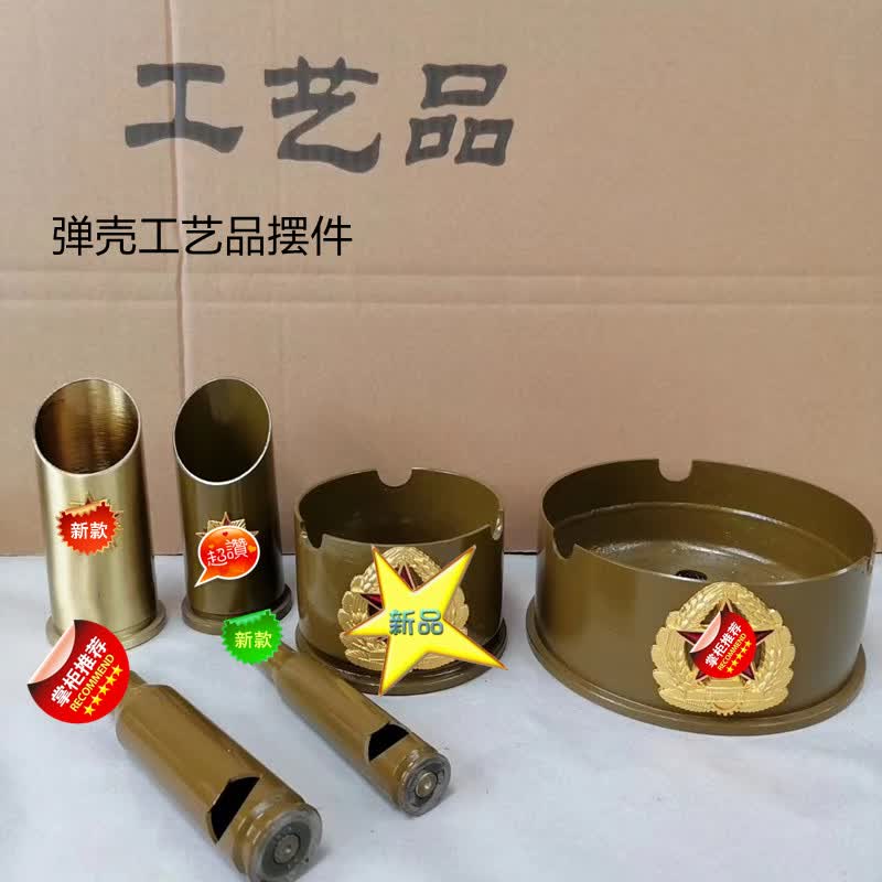 萦娪弹壳工艺品烟灰缸 笔筒 酒起子 战友办公室客厅摆件 122烟灰缸