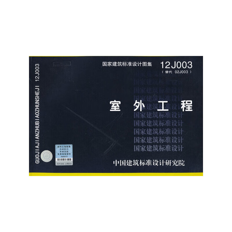 12j003 室外工程——建筑专业