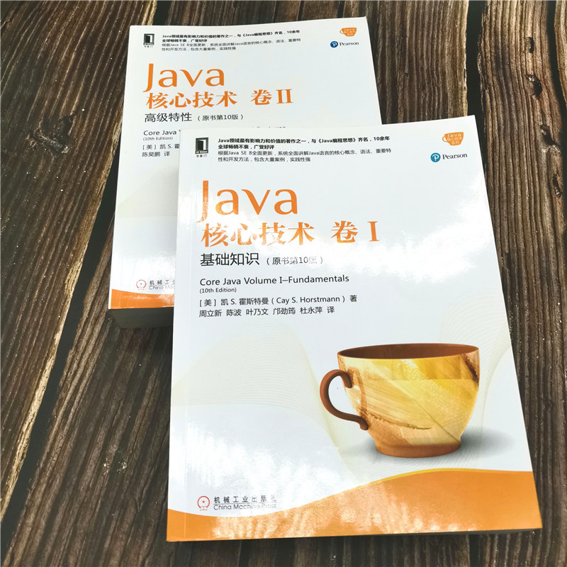 Java核心技术第10版 卷I+卷II 套装共2册
