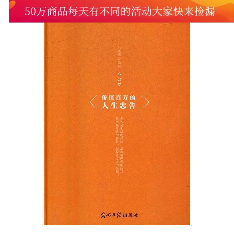 价值百万的人生忠告/励志与成功/书籍