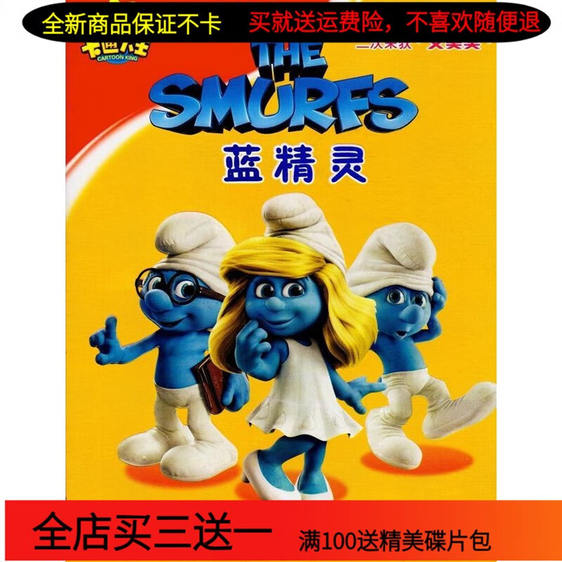 erilles儿童卡通动画片蓝精灵dvd碟片 高清汽车载家用宝宝光盘国语