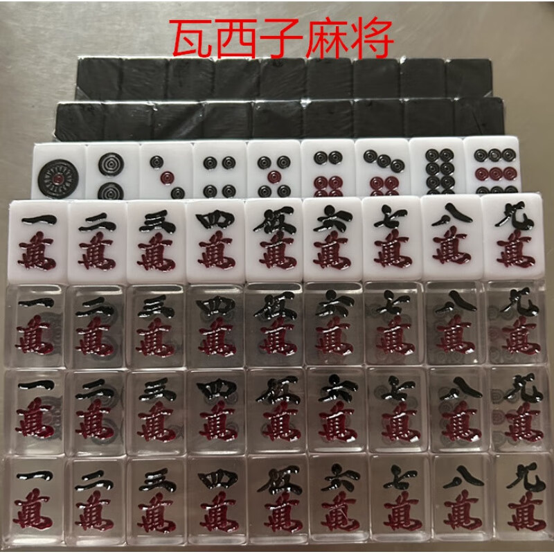 麻将亚克力透明迷你套装手搓斗牌传说麻将 27黄色透明瓦西子麻将