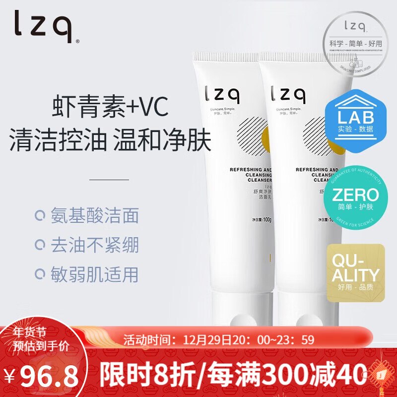 LZQ lzq洗面奶 虾青素洗面奶深层清洁控油洁面乳男女 虾青素氨基酸洗面奶 100g*2