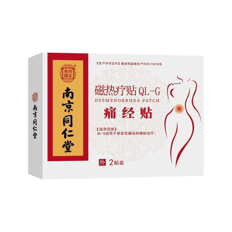 痛经贴暖宫发热调理宫i寒痛经大姨妈神器 1盒