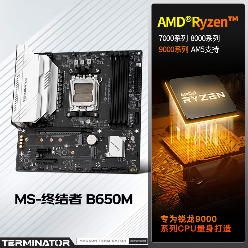 铭瑄 B650 MS M DDR5 图 3