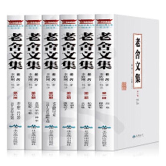 老舍文集 文学 书籍