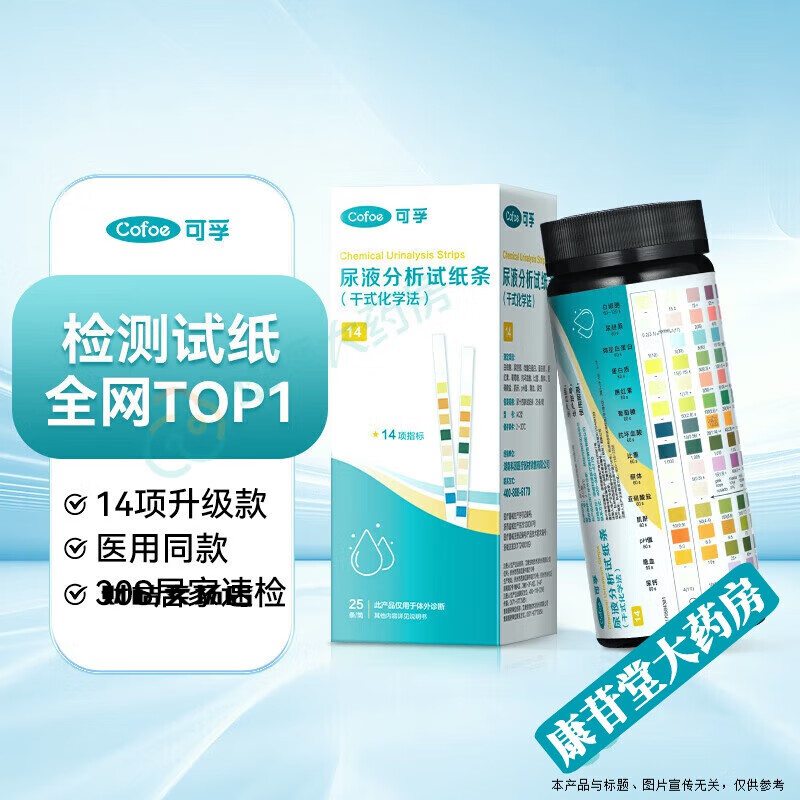 可孚尿蛋白慢性腎炎腎功能尿液常規(guī)檢測24小時定量試紙檢測儀家用自測 【升級14項】1筒+尿杯*25