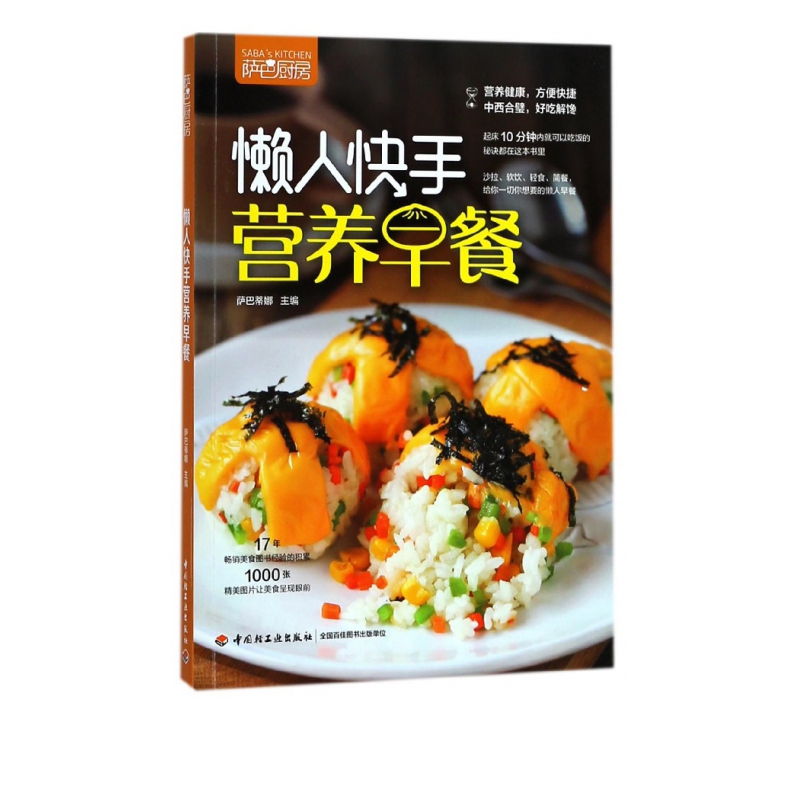 懒人快手营养早餐(萨巴厨房)