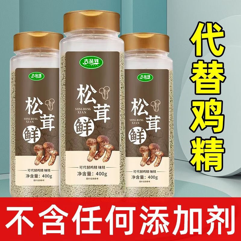 吉品到松茸鲜调味料代替营养蔬菜菌菇粉炒菜煲汤提鲜 松茸鲜400g 1瓶