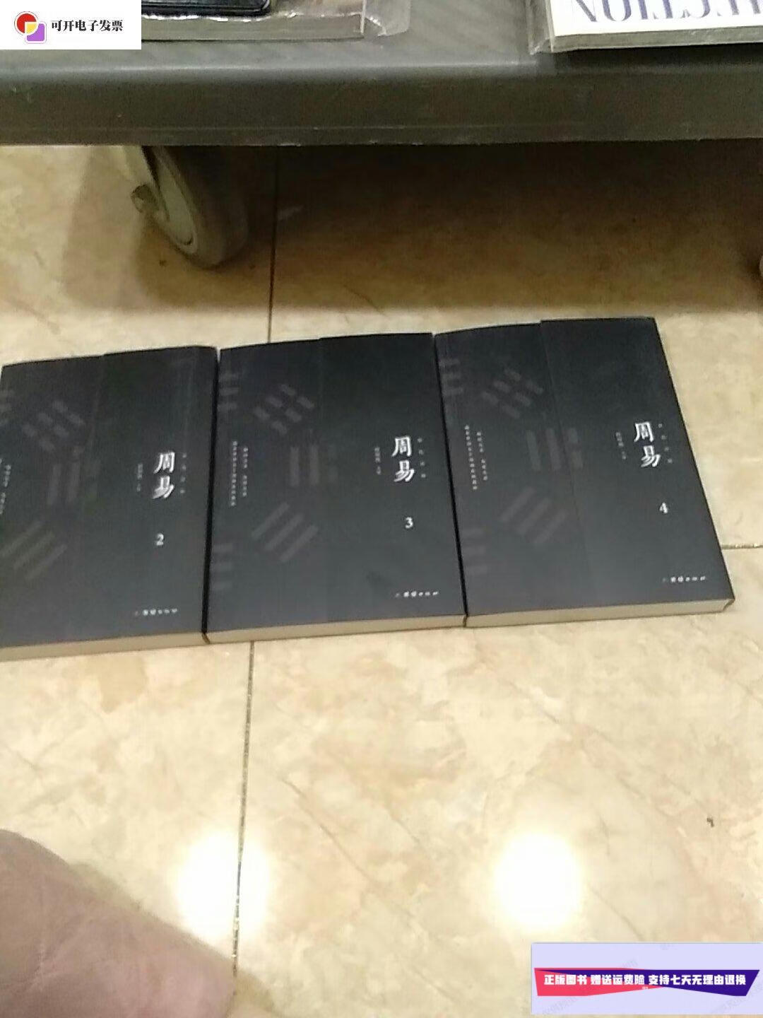 【二手9成新】周易(2 3 4) /任犀然 团结出版社