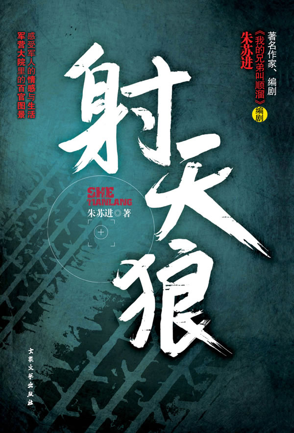 射天狼【正版好书,下单速发】