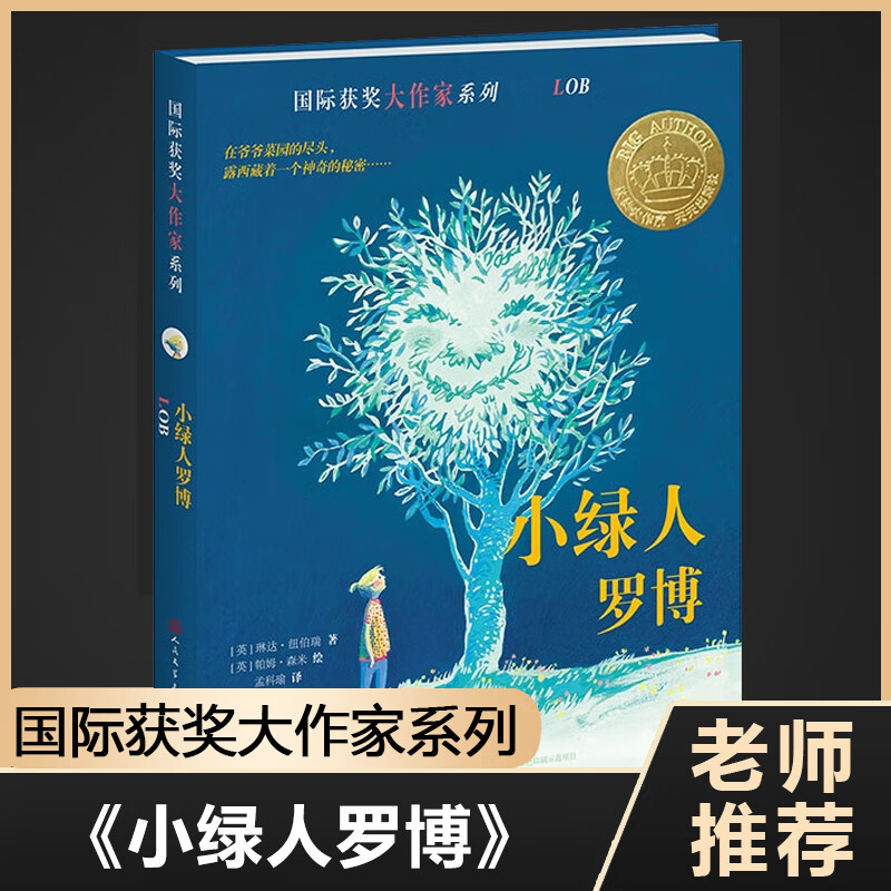 小绿人罗博/国际获奖大作家系列 9-10-12周岁三四五六年级儿童文学小