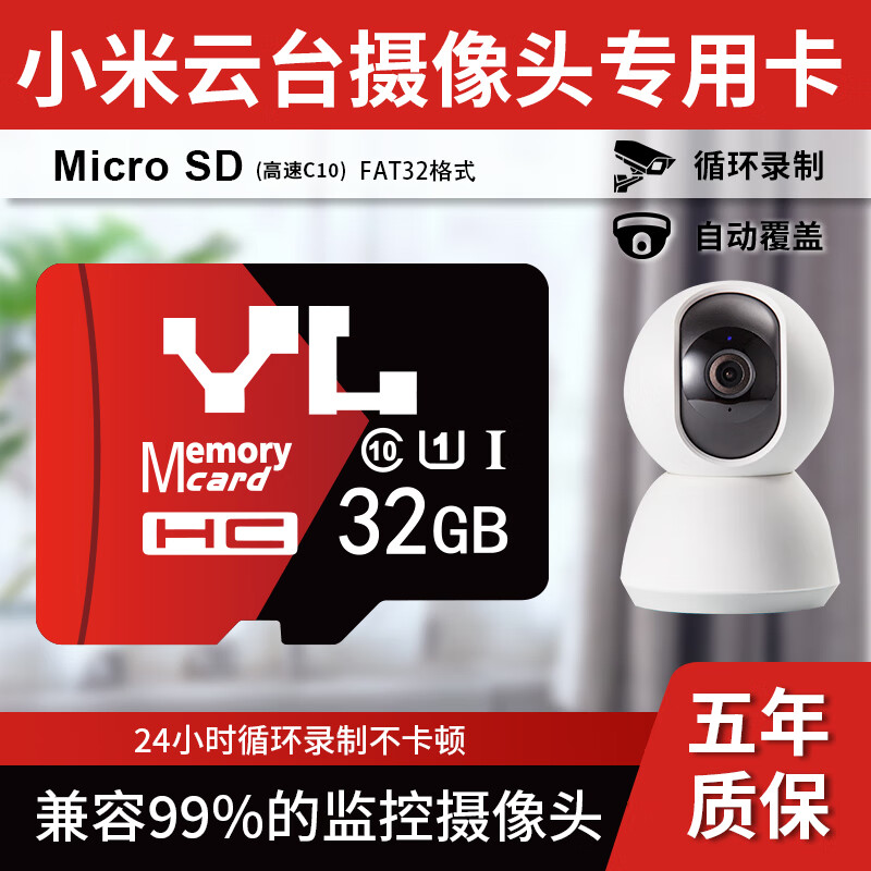 友林 监控小米摄像头专用TF内存卡高速视频监控存储卡高速Micro sd卡【小米监控摄像头专用】 32GB 监控内存卡