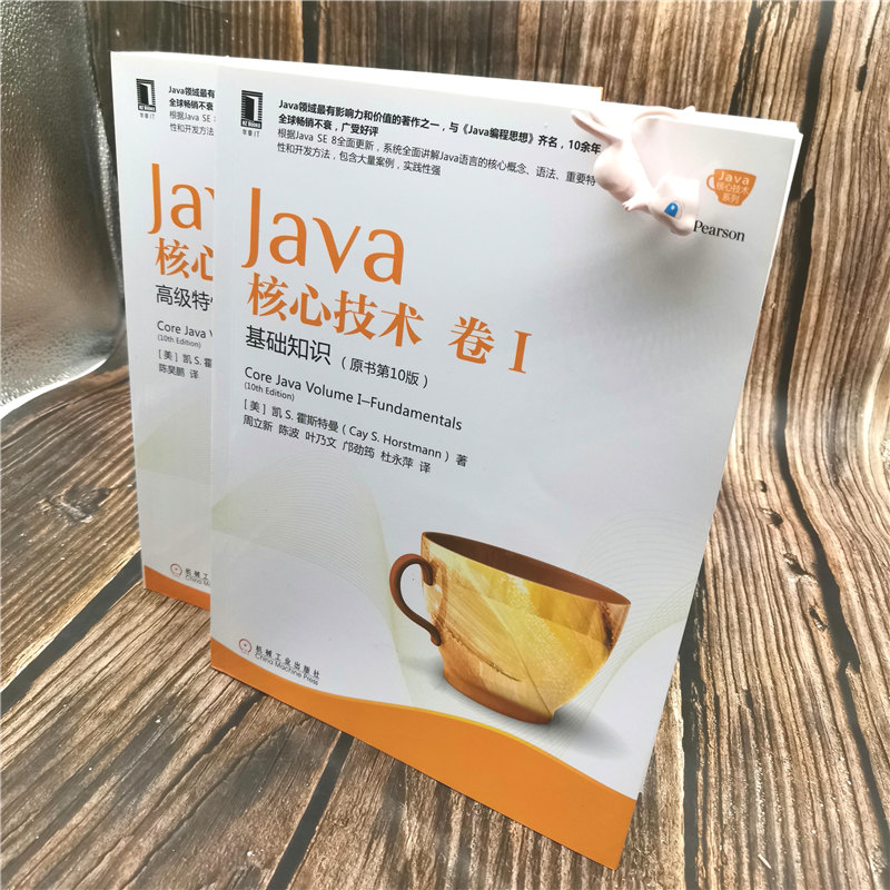 Java核心技术第10版 卷I+卷II 套装共2册