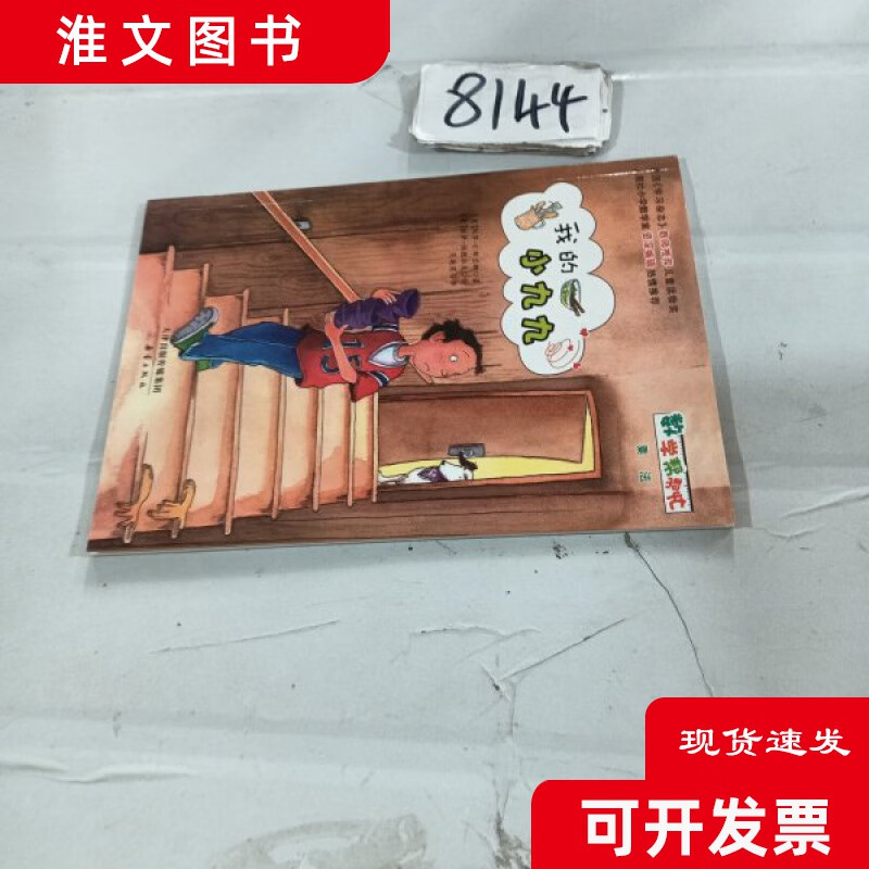 正版二手 我的小九九