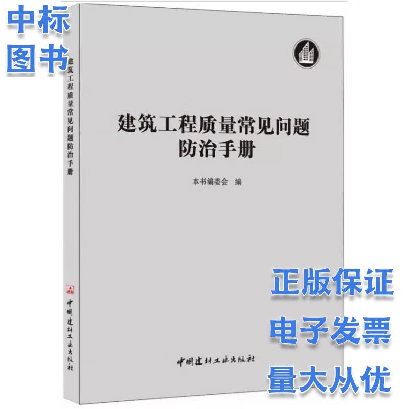 建筑工程质量常见问题防治手册