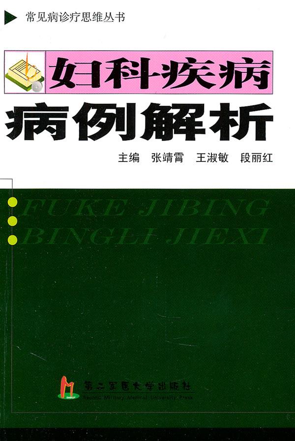 妇科疾病病例解析
