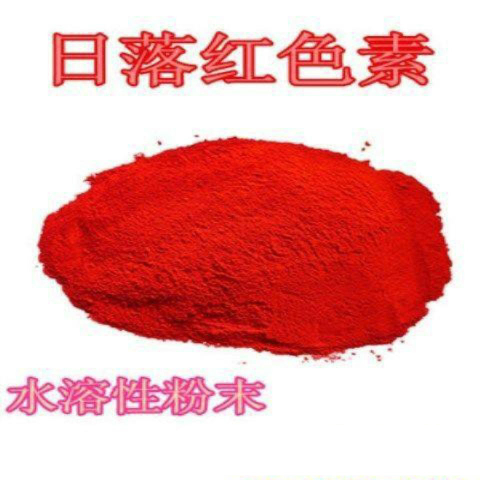 食品级大红色素染色剂着色剂水溶性天然红色素粉末食品添加剂 100g