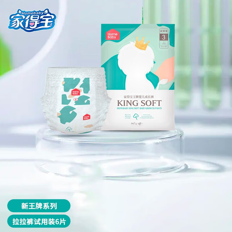 家得宝(homebaby)新王牌系列婴儿拉拉裤超薄透气尿不湿 【试用装】