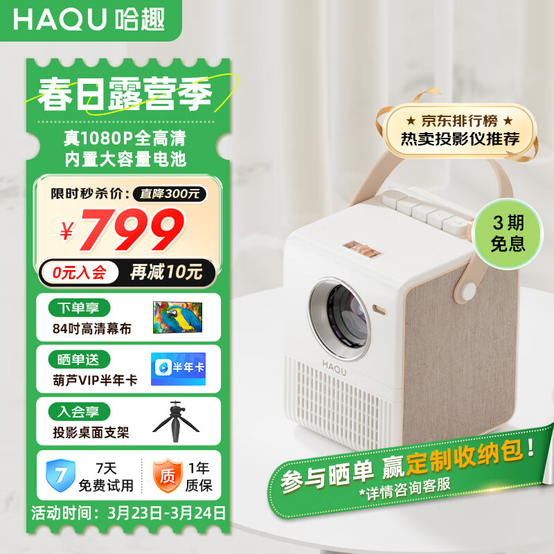 哈趣 H1 高清投影仪家用 卧室便携式投影机（4K解码 1080P 120 CVIA流明 Hi-Fi音质 内置电池 四点梯形校正）怎么样,好用不?