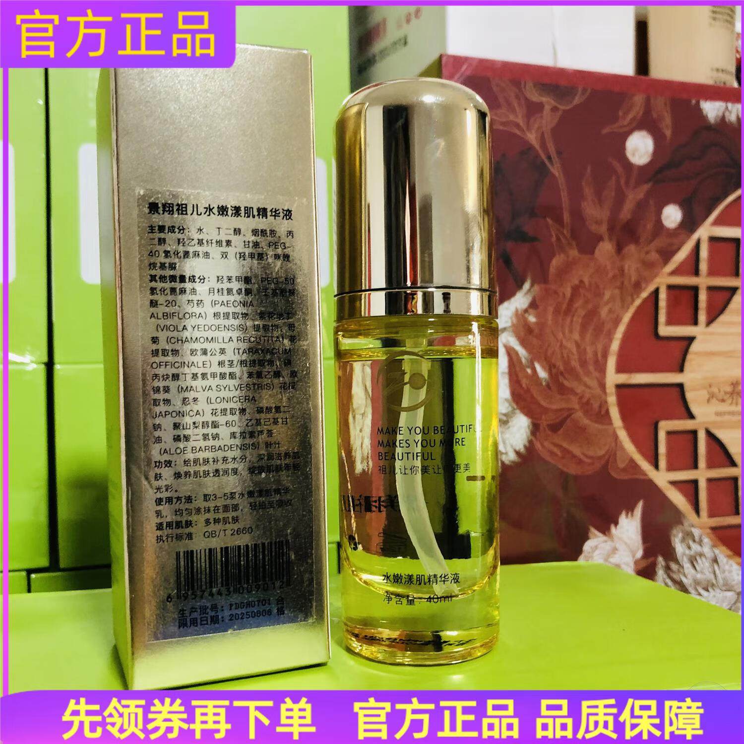 【官方】景翔祖儿水嫩漾肌精华液40ml补水保湿改善暗黄清爽不油好