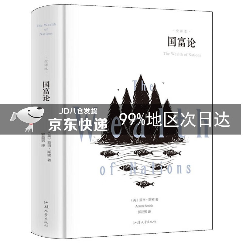 国富论