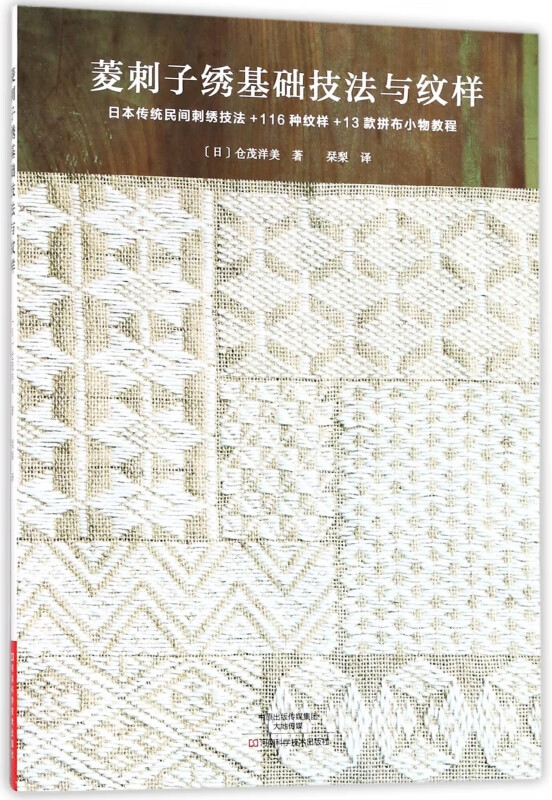 菱刺子绣基础技法与纹样
