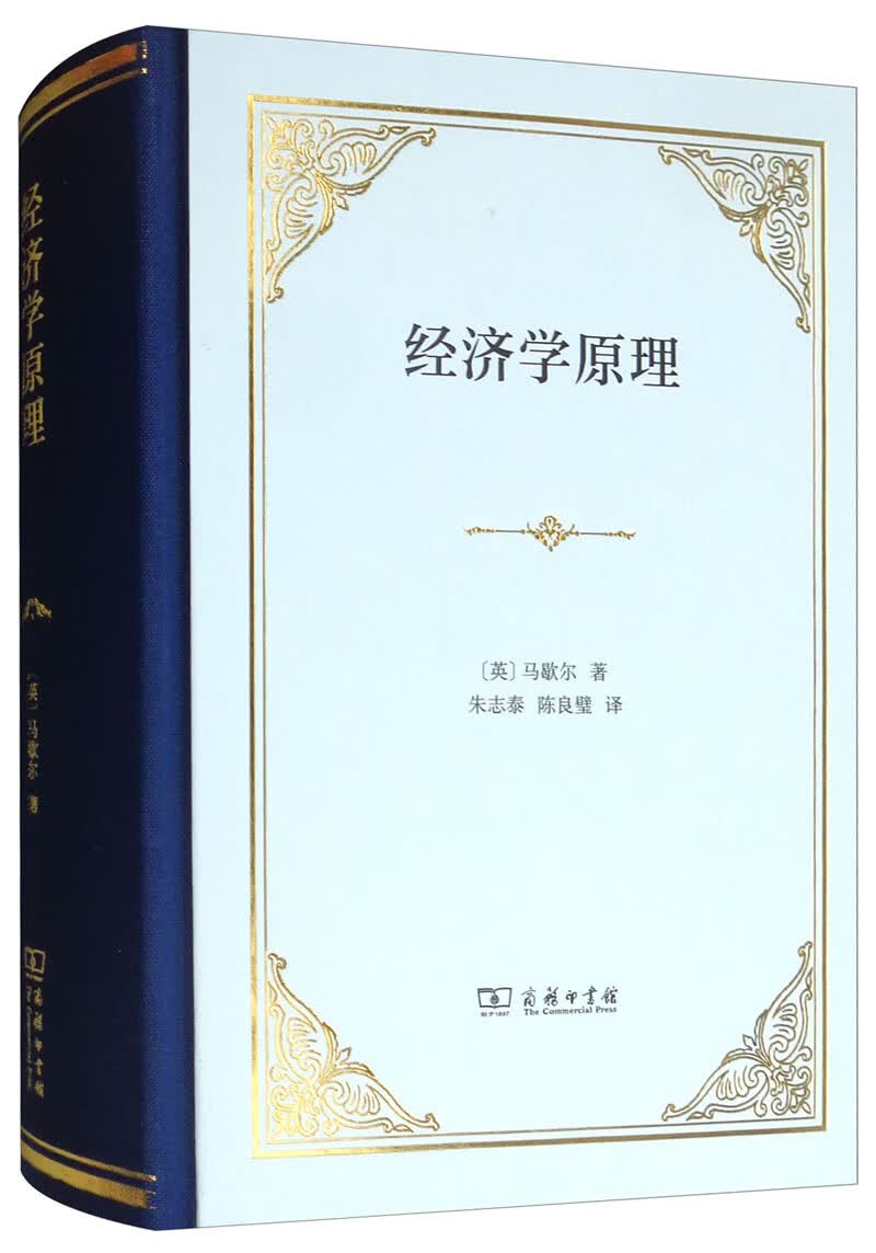 经济学原理9787100164771
