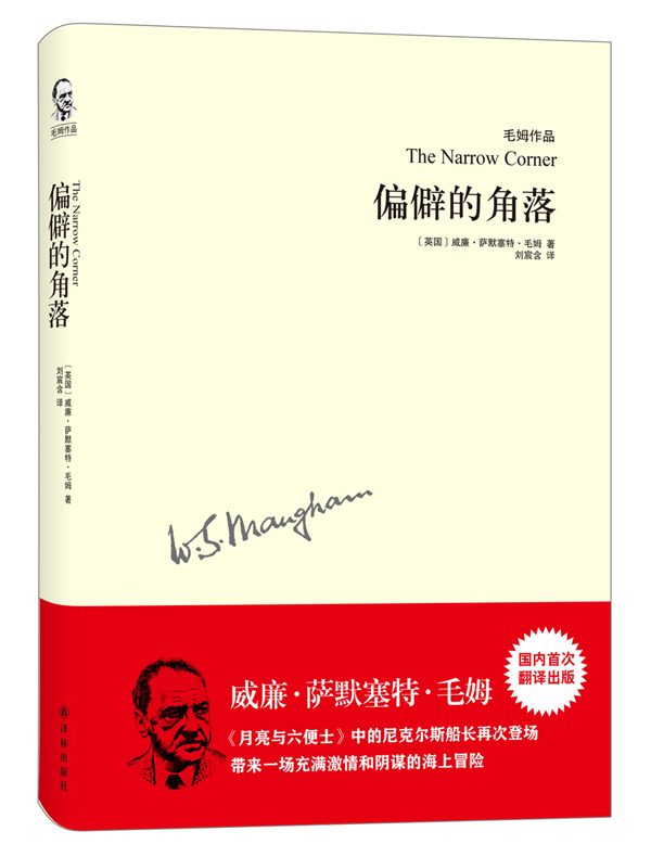 偏僻的角落【正版好书,下单速发】