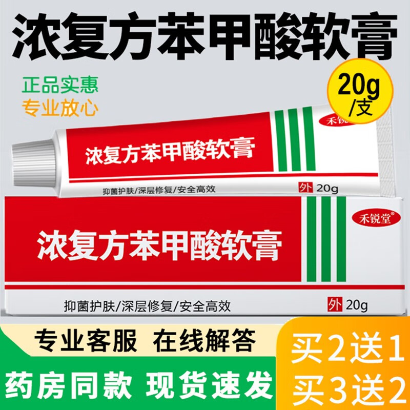 【官方】【官方】浓复方苯甲酸软膏乳膏手脚干裂脱皮皮肤外用膏 一