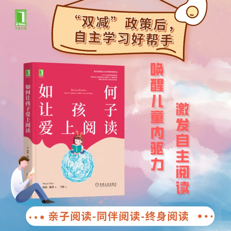 正版 如何让孩子爱上阅读
