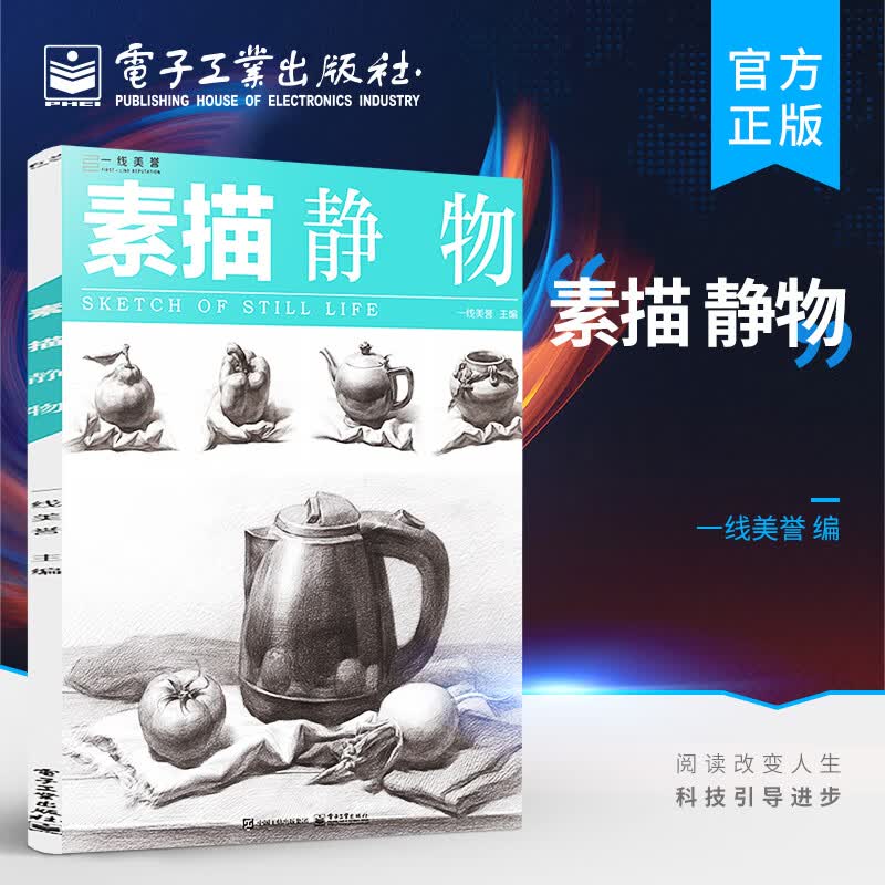 素描：静物