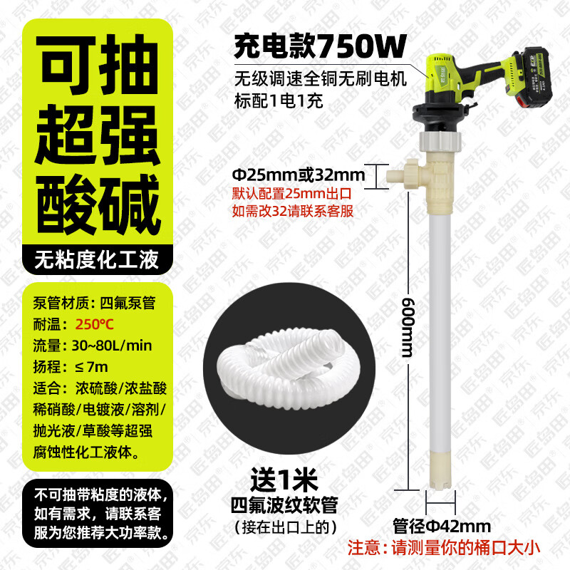 匠島田充電式抽液泵小四氟耐腐蝕耐強酸堿手提式插桶泵抽酸泵PTFE電動泵 JDT-C750-PTFE-6042