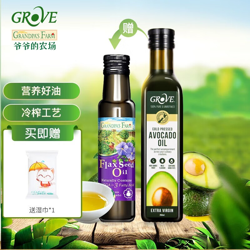 GROVE牛油果油250mll核桃油宝宝婴儿辅食油热炒原装进口（含赠品） 牛油果油250ml+亚麻籽油100ml怎么看?