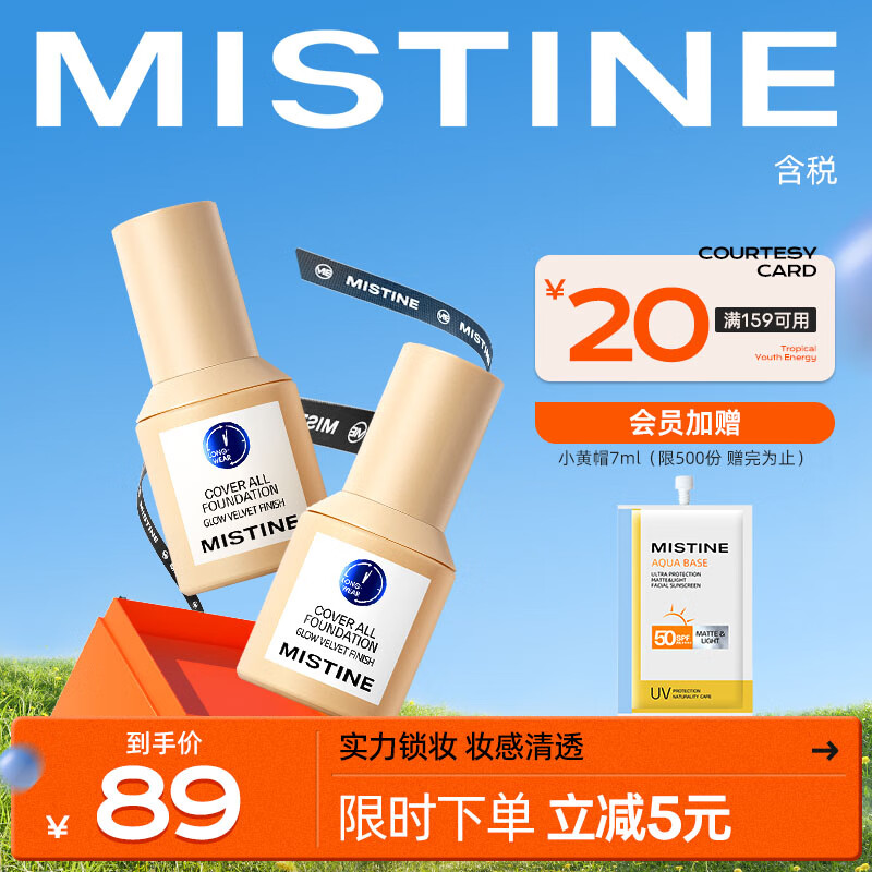 Mistine（蜜丝婷）蓝盾粉底液遮瑕干皮混皮定妆敏感肌粉底30gNN120自然色