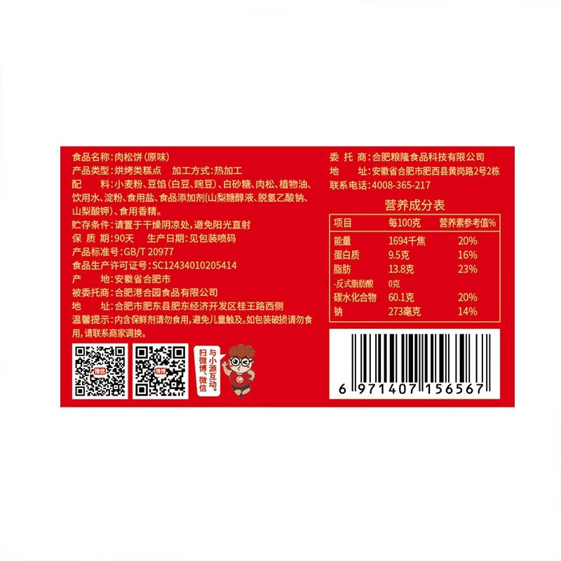 味滋源休闲营养代餐糕点小零食 饱腹抗饿追剧小点心面包蛋卷饼干 肉松饼500g