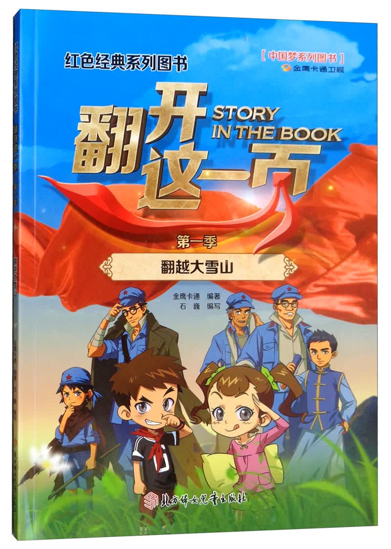 翻越大雪山【以所选系列为准】