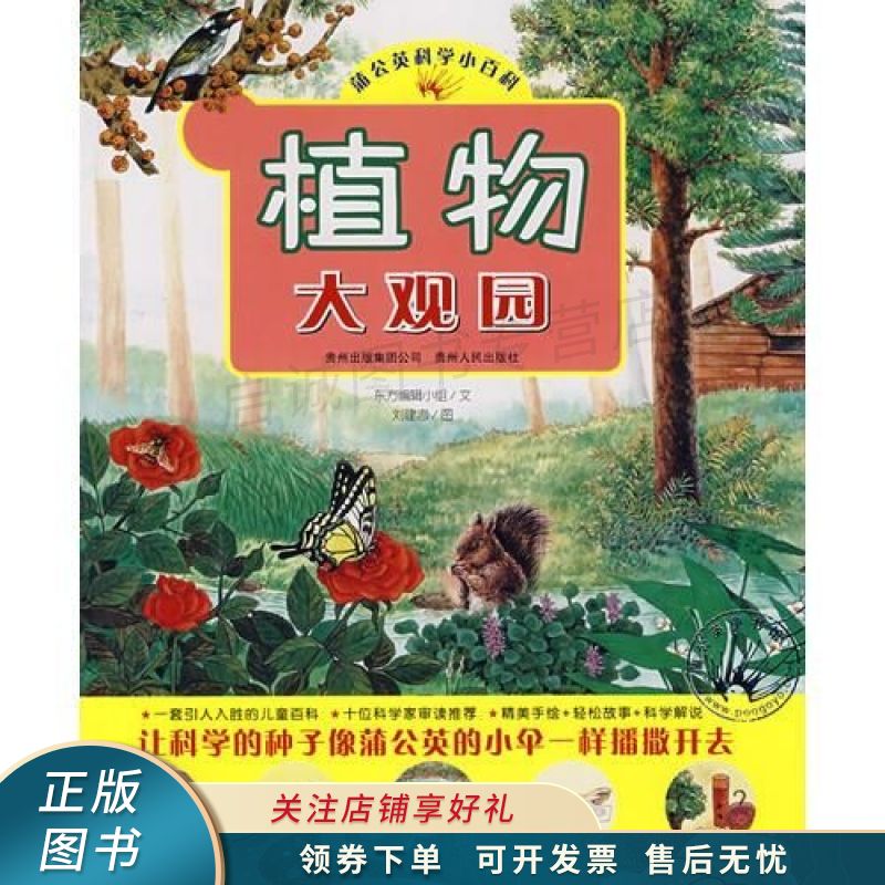 植物大观园蒲公英童书馆出品