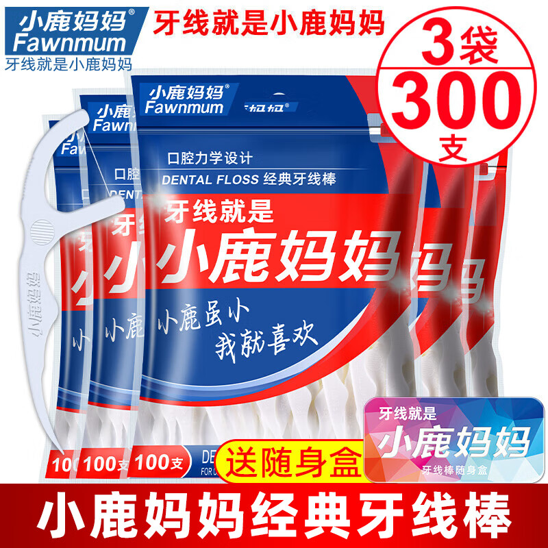 小鹿妈妈口腔经典牙线棒成人牙签100支/袋*3袋共300支 随身盒 方便携带