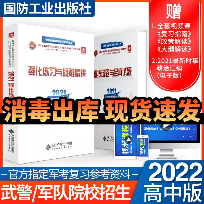 考学复习资料2023军考复习资料2023军考资料高中士兵考军校复习资料部队考学用书士官学校模拟卷 军考复习资料2023士官 高中毕业 军考辅导资料 2本