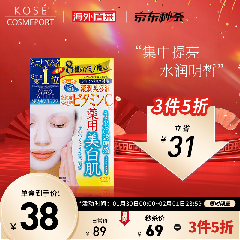 高丝KOSE clearturn提亮保湿面膜黄色5片/盒*27ml 补水保湿 提拉紧致