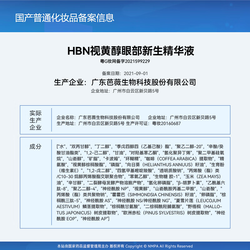 HBN眼部精华液【11.11提前购】视黄醇咖啡因淡化细纹眼精华提拉紧致