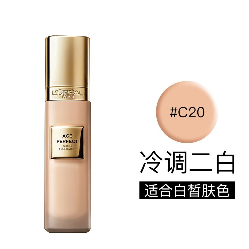 欧莱雅金致臻颜柔光无瑕精华粉底液30ml 保湿美容修饰粉底液 c20 适合